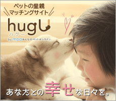 犬・猫・小動物などのペット里親情報サイト